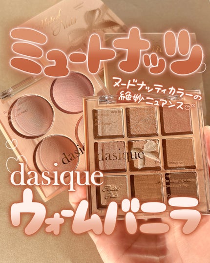 シャドウパレット/dasique/アイシャドウパレットを使ったクチコミ(1枚目)