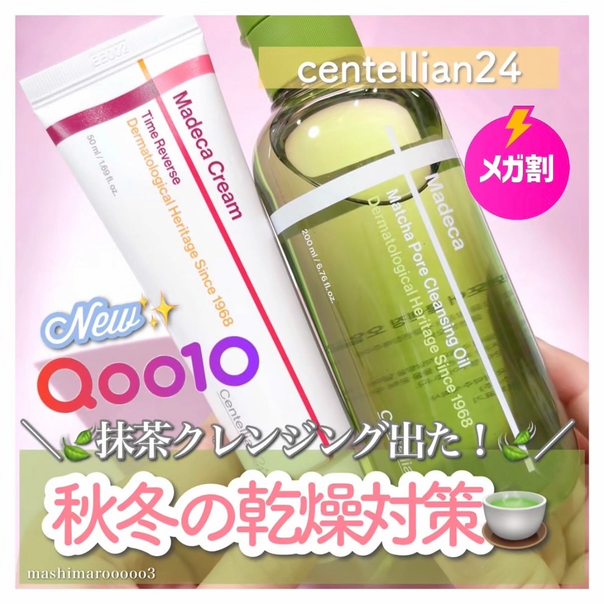 マデカクリームタイムリバース/センテリアン24/フェイスクリームを使ったクチコミ(1枚目)