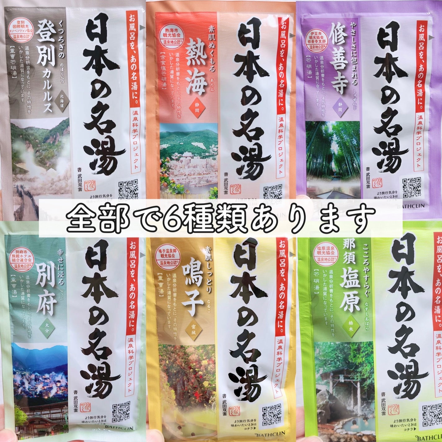 日本の名湯 桃太郎電鉄パック/日本の名湯/入浴剤セットを使ったクチコミ(4枚目)