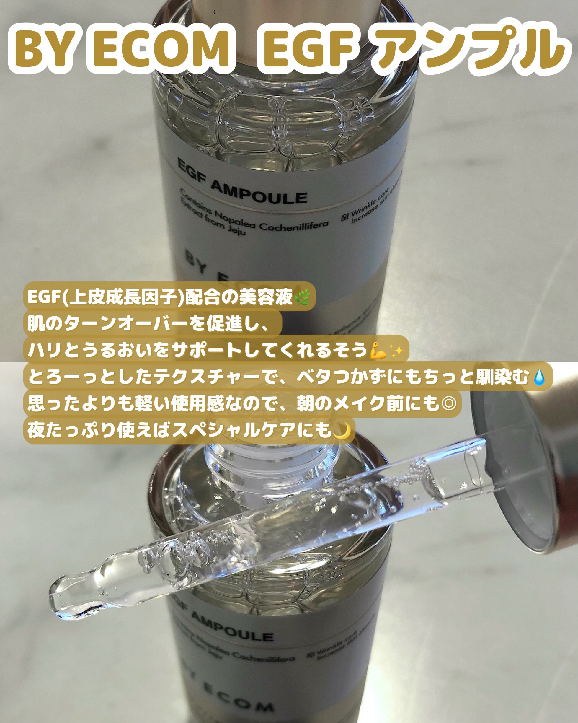 EGF アンプル/BY ECOM/美容液を使ったクチコミ（2枚目）