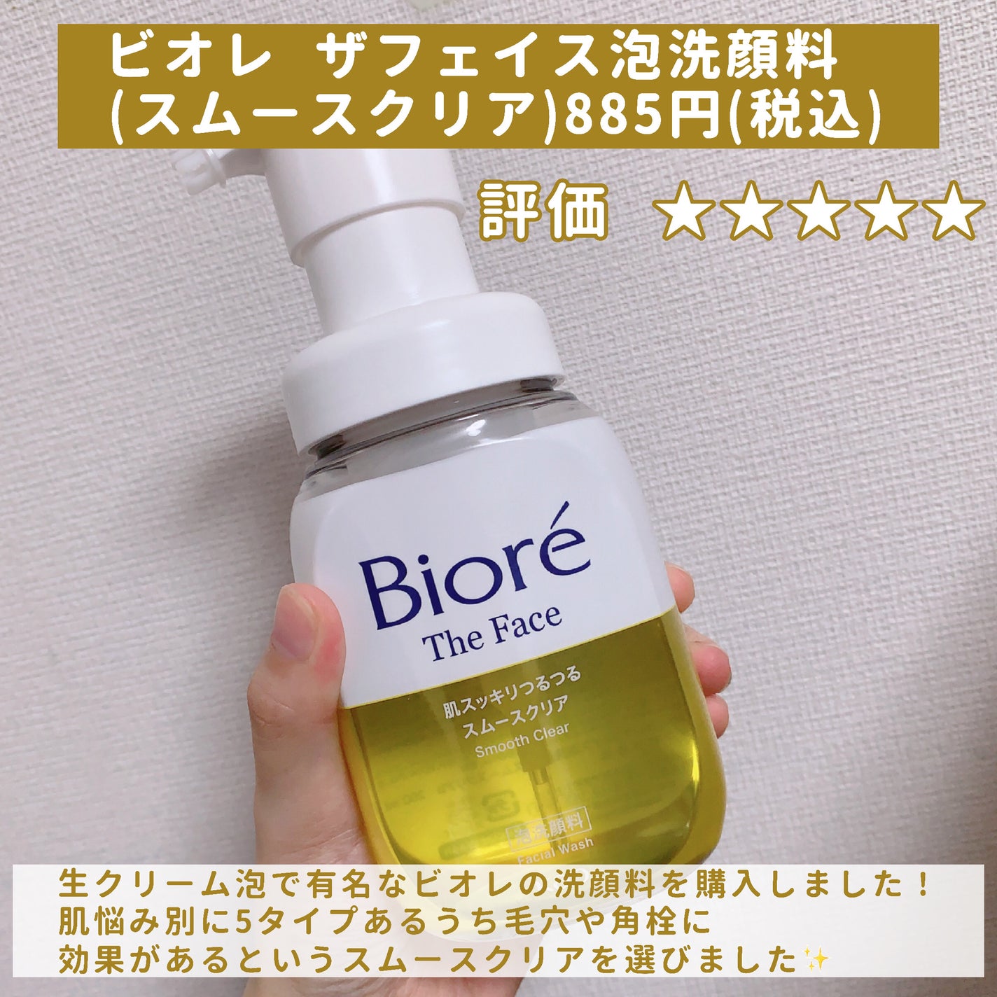 ビオレ ザフェイス 泡洗顔料 スムースクリア/ビオレ/泡洗顔を使ったクチコミ(2枚目)