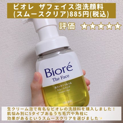 ビオレ ザフェイス 泡洗顔料 スムースクリア/ビオレ/泡洗顔を使ったクチコミ(2枚目)