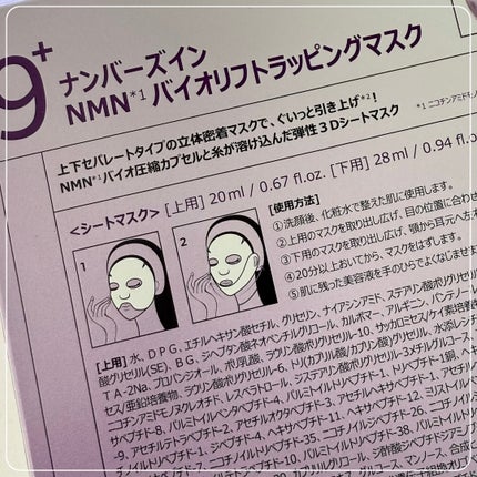 9番 NMNバイオリフトラッピングマスク 4枚(上用 20mL×4+下用 28mL×4+リフトバンド1枚)/numbuzin/シートマスク・パックの画像