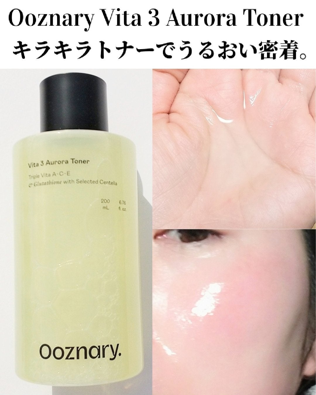 ビタ3オーロラトナー/オーズナリー/化粧水を使ったクチコミ(2枚目)