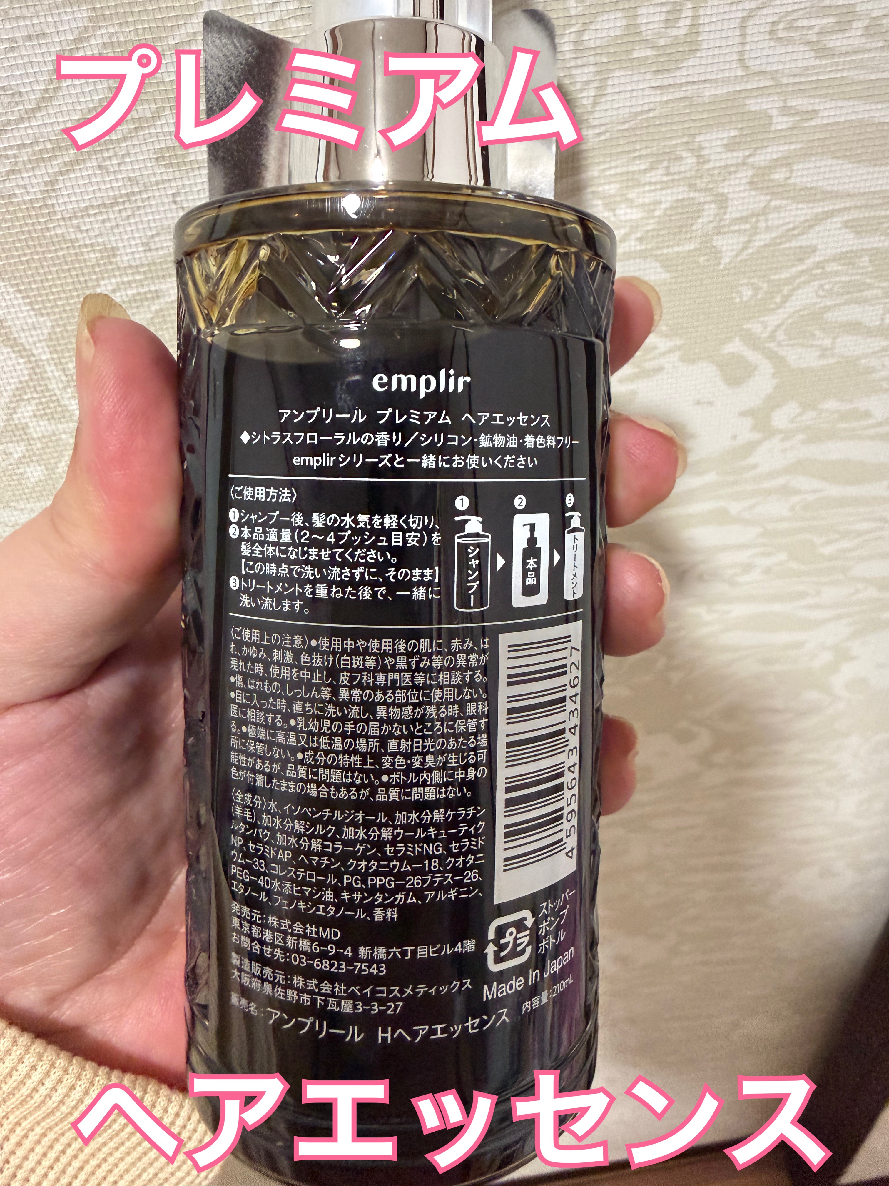 プレミアム ヘアエッセンス/emplir/ヘアマスク・ヘアパックを使ったクチコミ（2枚目）