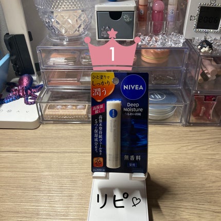 ニベア ディープモイスチャーリップ/ニベア/リップクリームを使ったクチコミ(1枚目)