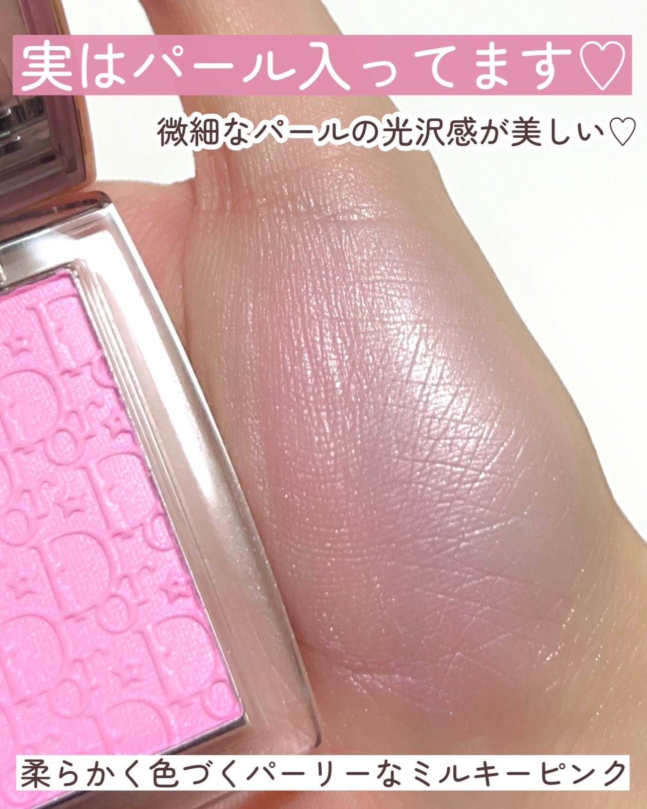 バックステージ ロージー グロウ(ホリデーコレクション 2025 限定品)/Dior/チークを使ったクチコミ(5枚目)