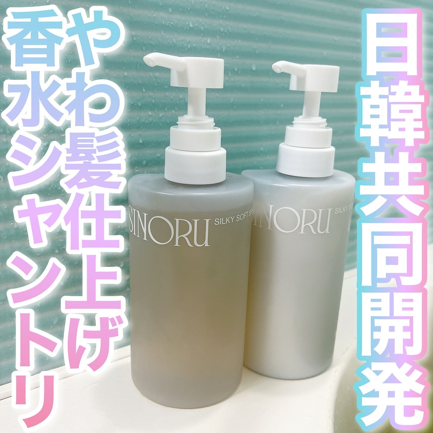 ラブパスポート シノル シルキーソフトシャンプー/トリートメント/ラブパスポート/市販シャンプーを使ったクチコミ(1枚目)