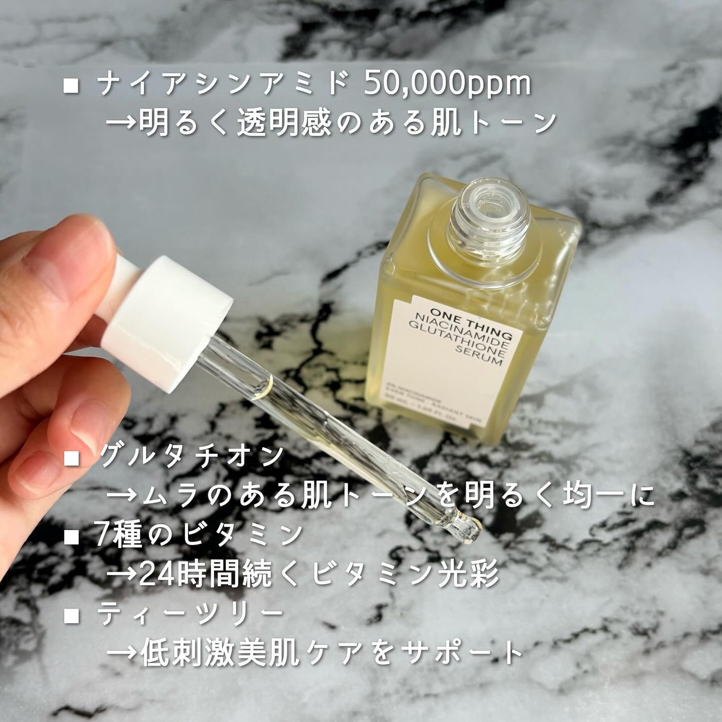 ナイアシンアミドグルタチオンセラム/ONE THING/美容液を使ったクチコミ(2枚目)