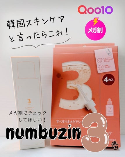 3番 うるツヤ発酵トナー/numbuzin/化粧水を使ったクチコミ(1枚目)