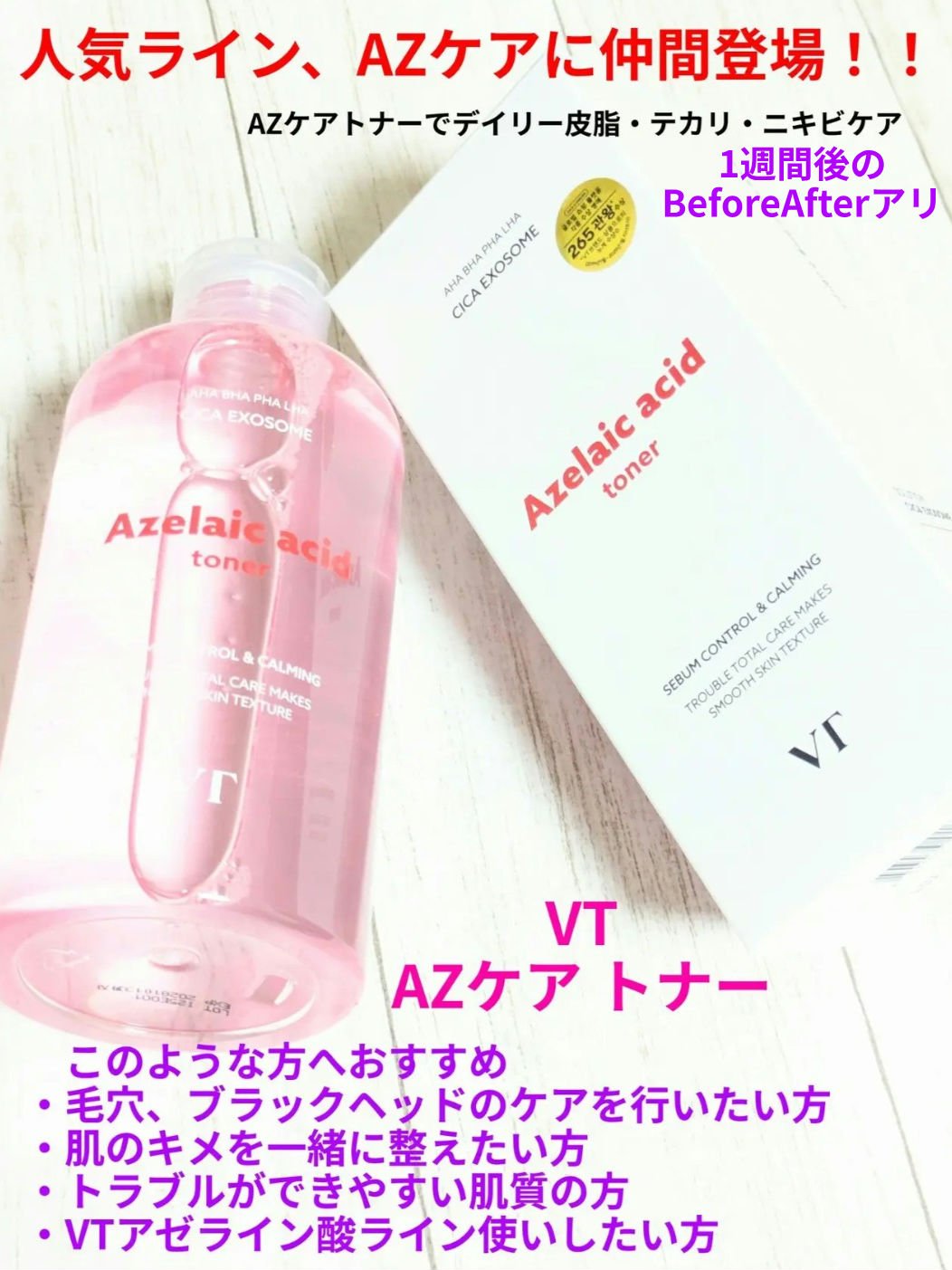 AZケア トナー/VT/化粧水を使ったクチコミ（1枚目）