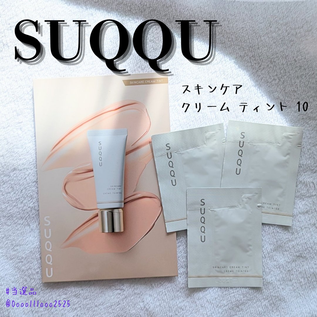 SUQQU スキンケア クリーム ティント/SUQQU/クリーム・エマルジョンファンデーションを使ったクチコミ（1枚目）