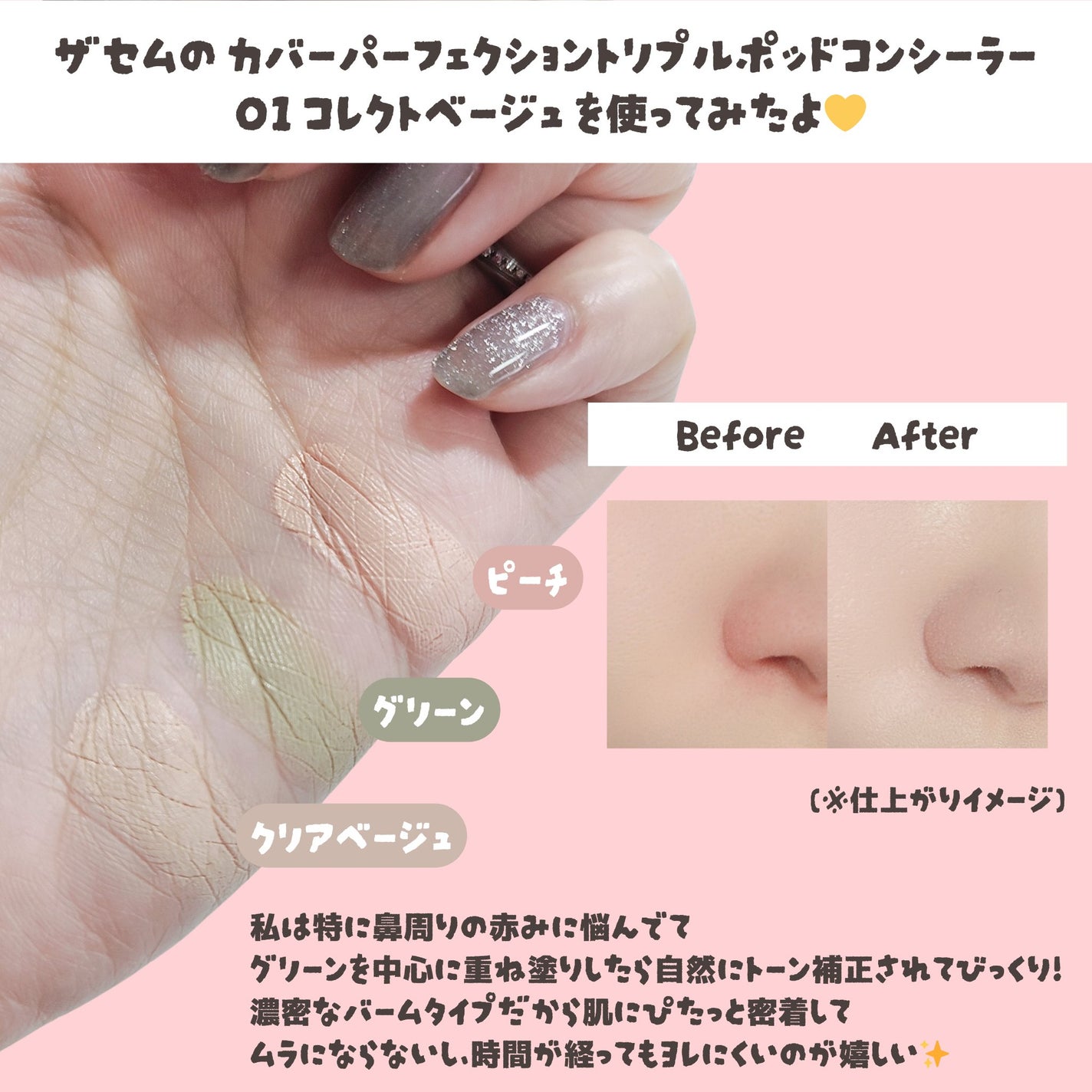 カバーパーフェクション トリプル ポット コンシーラー/the SAEM/パレットコンシーラーを使ったクチコミ(3枚目)