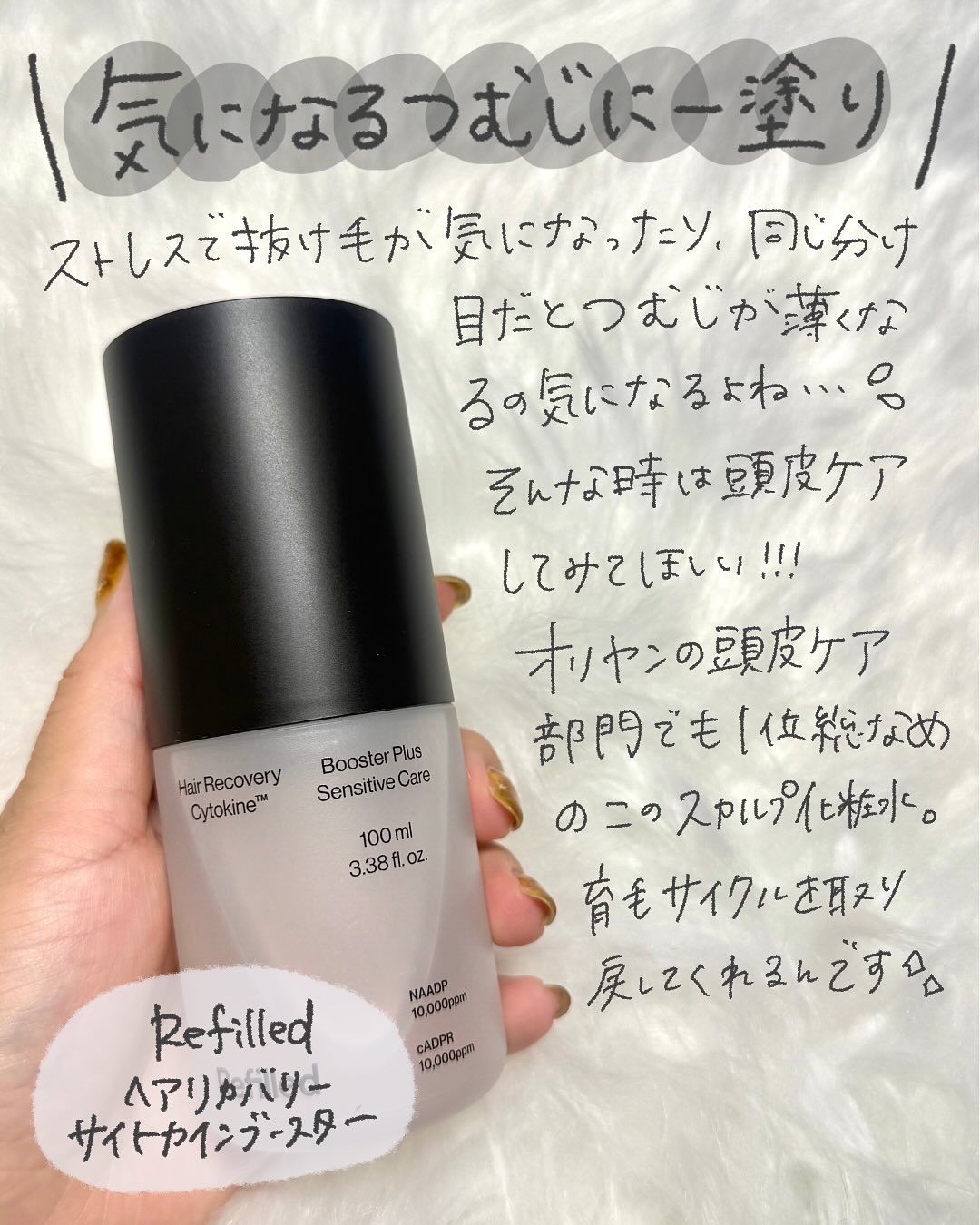 サイトカイン ブースター/Refilled/頭皮ローションを使ったクチコミ（2枚目）