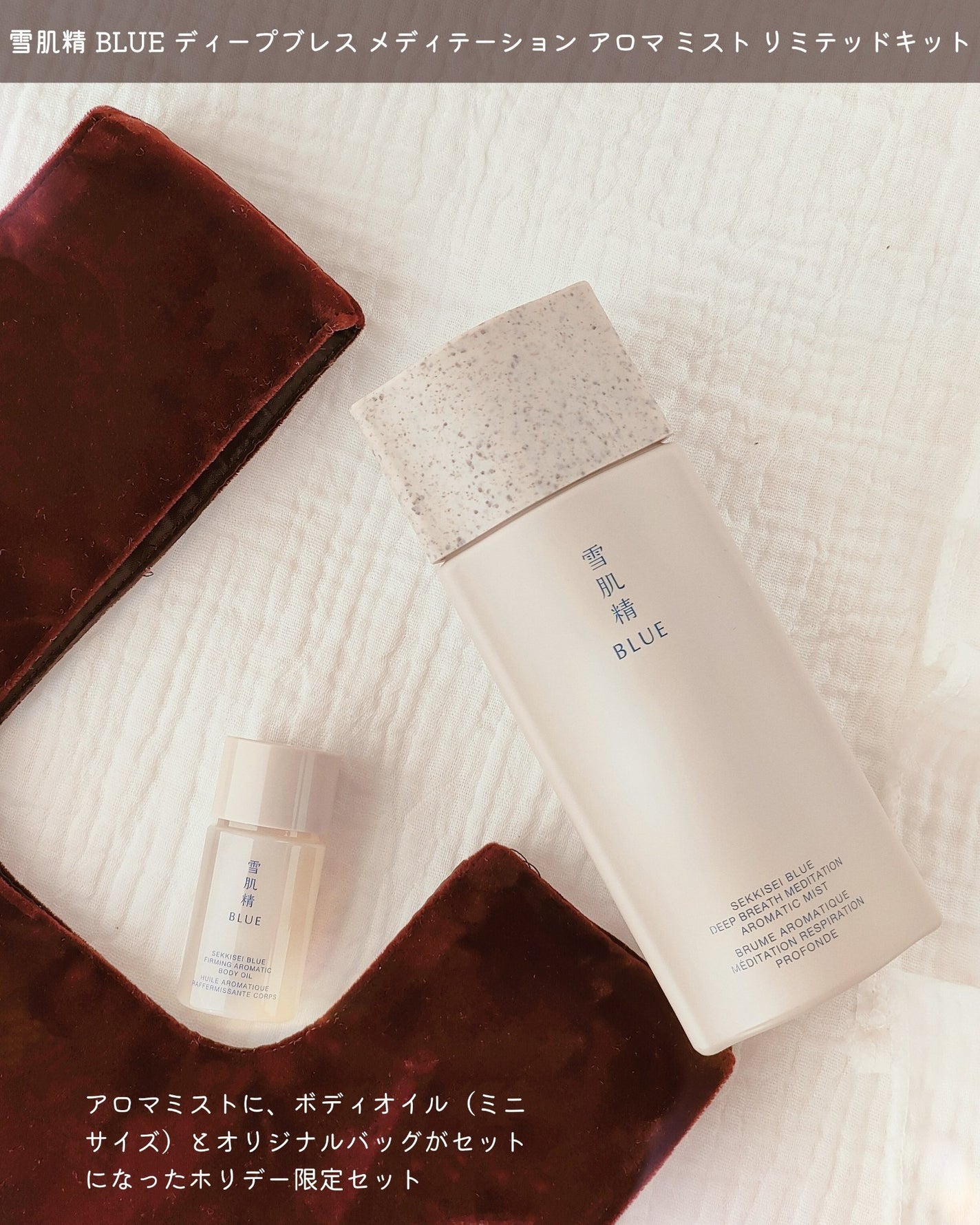 Panamama【フォロバ】 on LIPS 「雪肌精BLUEディープブレスメディテーションアロマミストリミテ..」(3枚目)