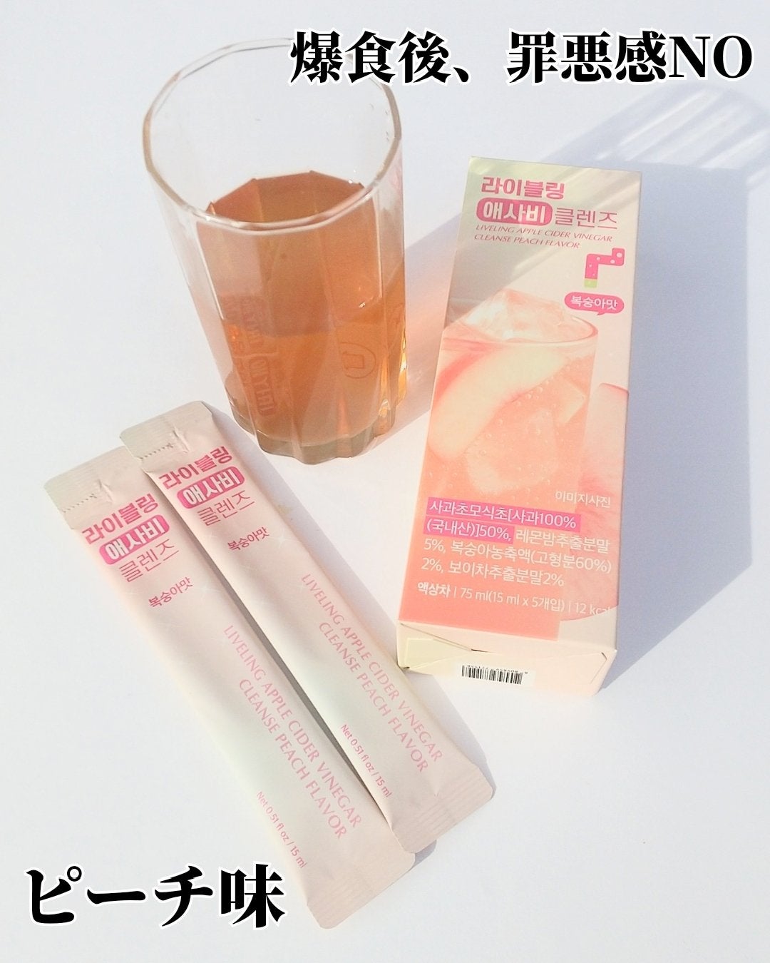 ライブリングアサビクレンズ/LIVELING/酵素ドリンクを使ったクチコミ(5枚目)