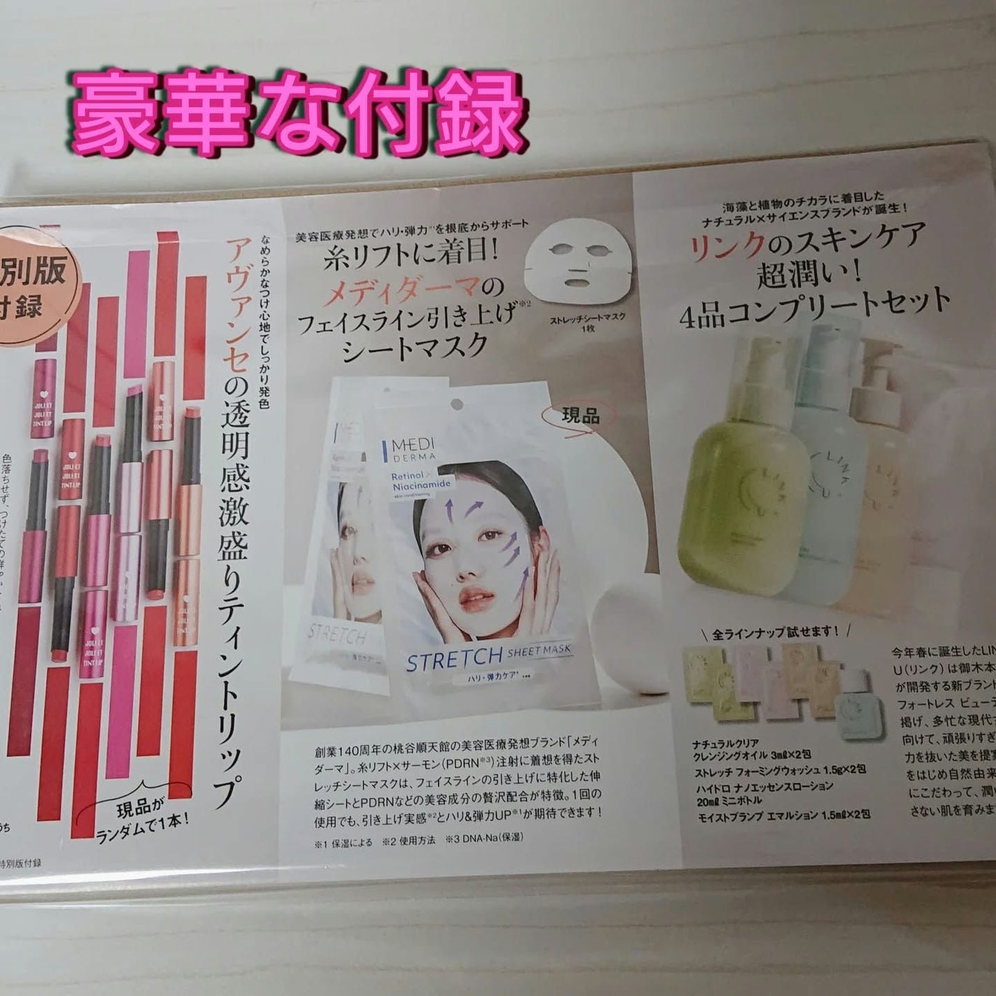 にゃんこ☆フォロバします on LIPS 「✨美st1月号特別版の付録✨11月17日に発売された美st1月..」(2枚目)