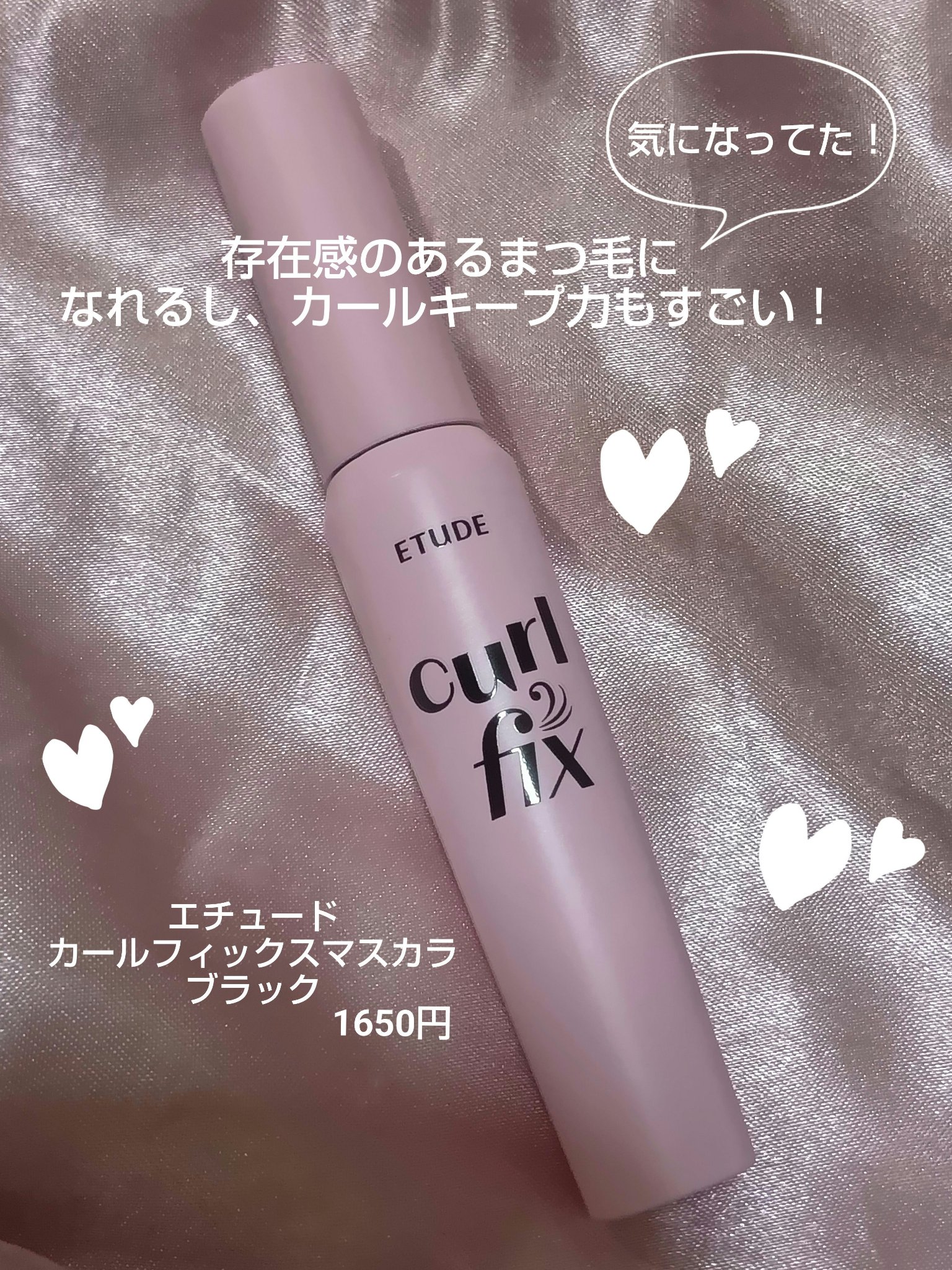 カールフィックスマスカラ/ETUDE/マスカラを使ったクチコミ（1枚目）