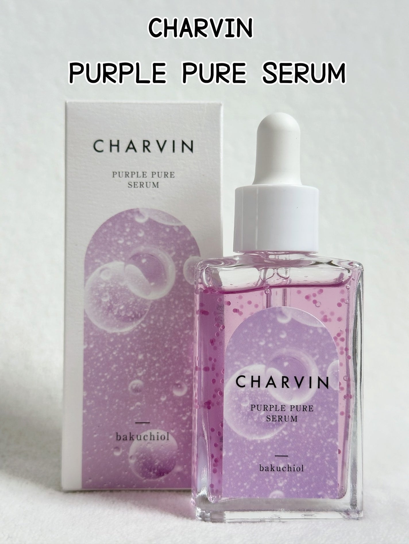 PURPLE PURE SERUM/CHARVIN/美容液を使ったクチコミ(2枚目)