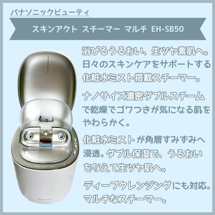 スチーマー ナノケア EH-SA0B/Panasonic/美顔器・マッサージを使ったクチコミ(2枚目)