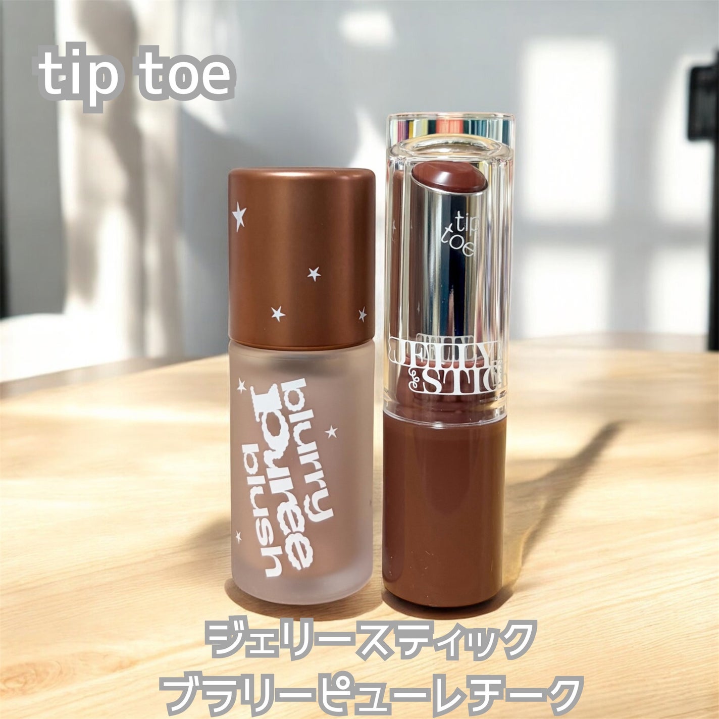 ジェリースティック/tiptoe/口紅を使ったクチコミ(2枚目)