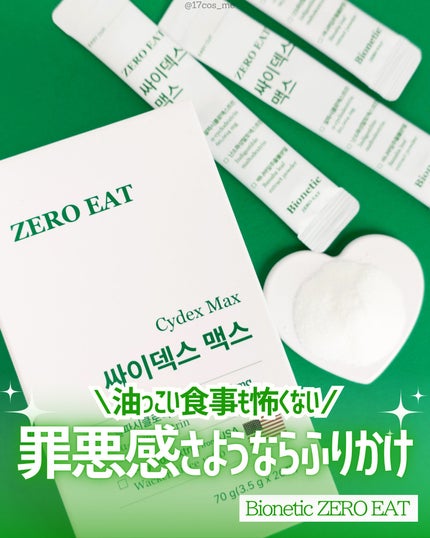 ゼロイート サイデックス マックス/Bionetic/ボディサプリメントを使ったクチコミ(1枚目)