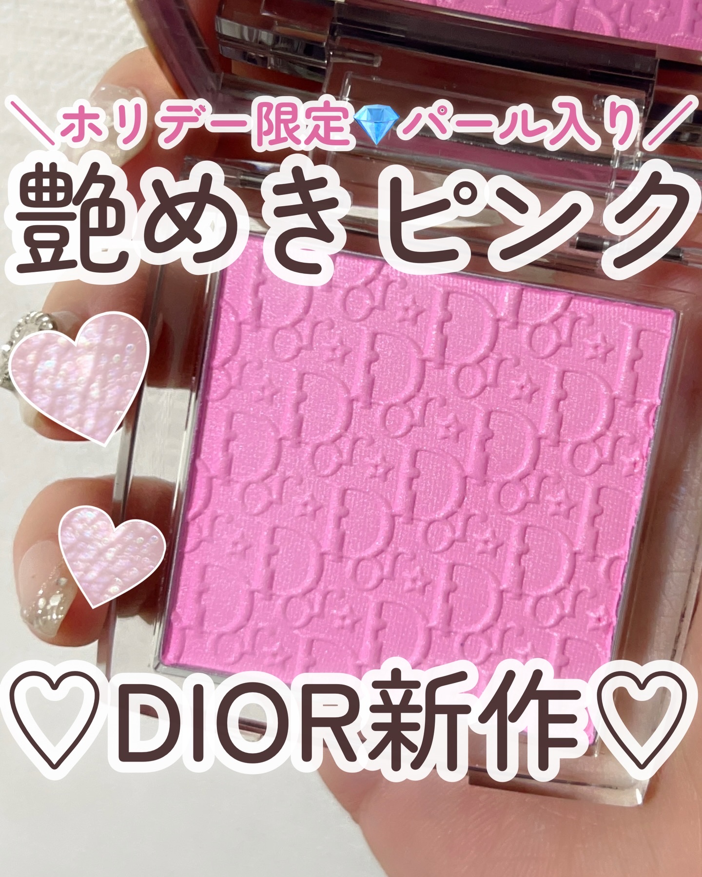 Dior バックステージ ロージー グロウ（ホリデーコレクション 2025 限定品）のクチコミ「＼ホリデー限定🌟艶めきピンク／
可愛すぎるトロッター柄が目印♡
ディオールバックステージの大人.....」（1枚目）