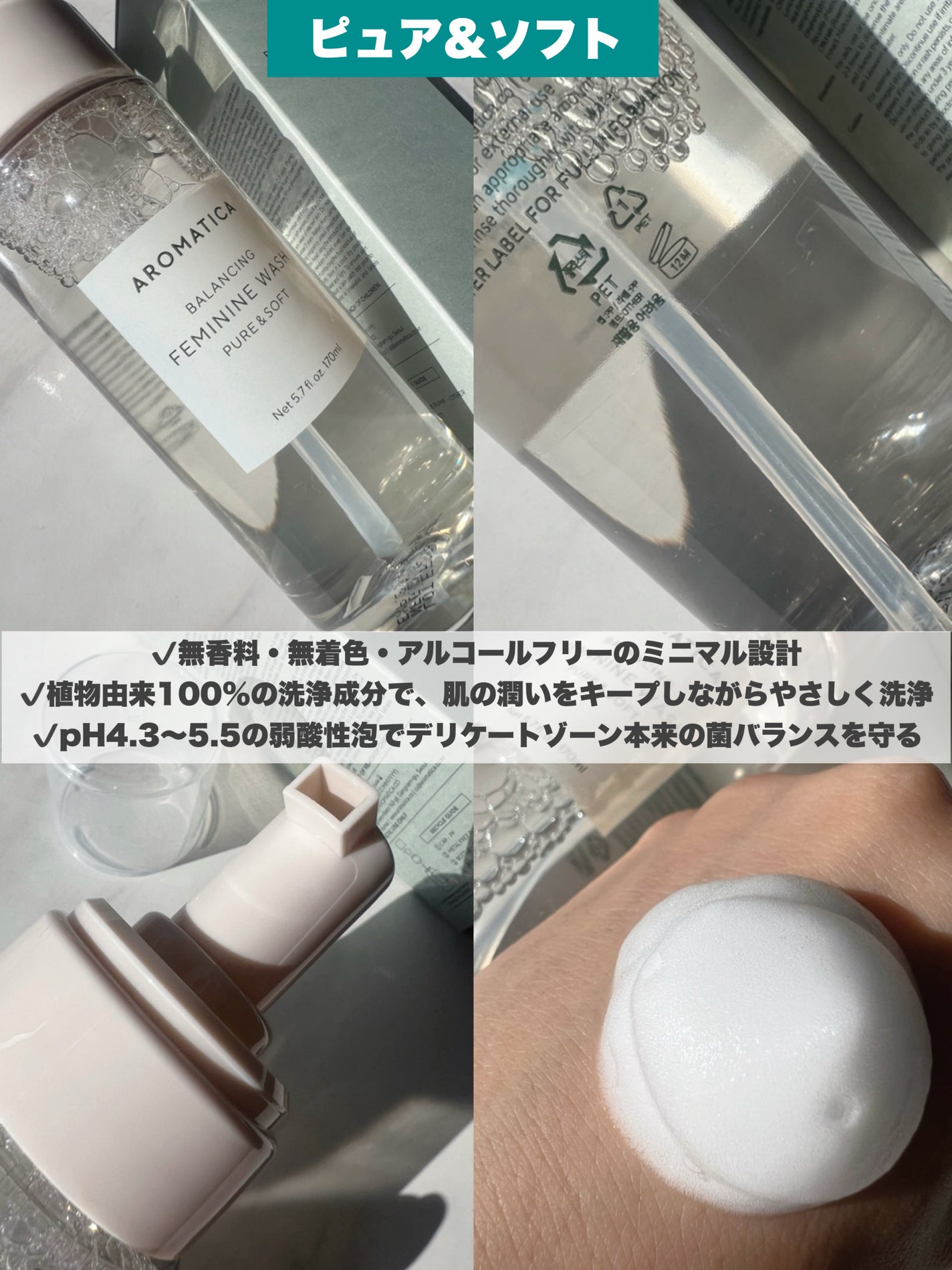 ピュア&ソフトフェミニンウォッシュ /AROMATICA/デリケートゾーンケアを使ったクチコミ(4枚目)