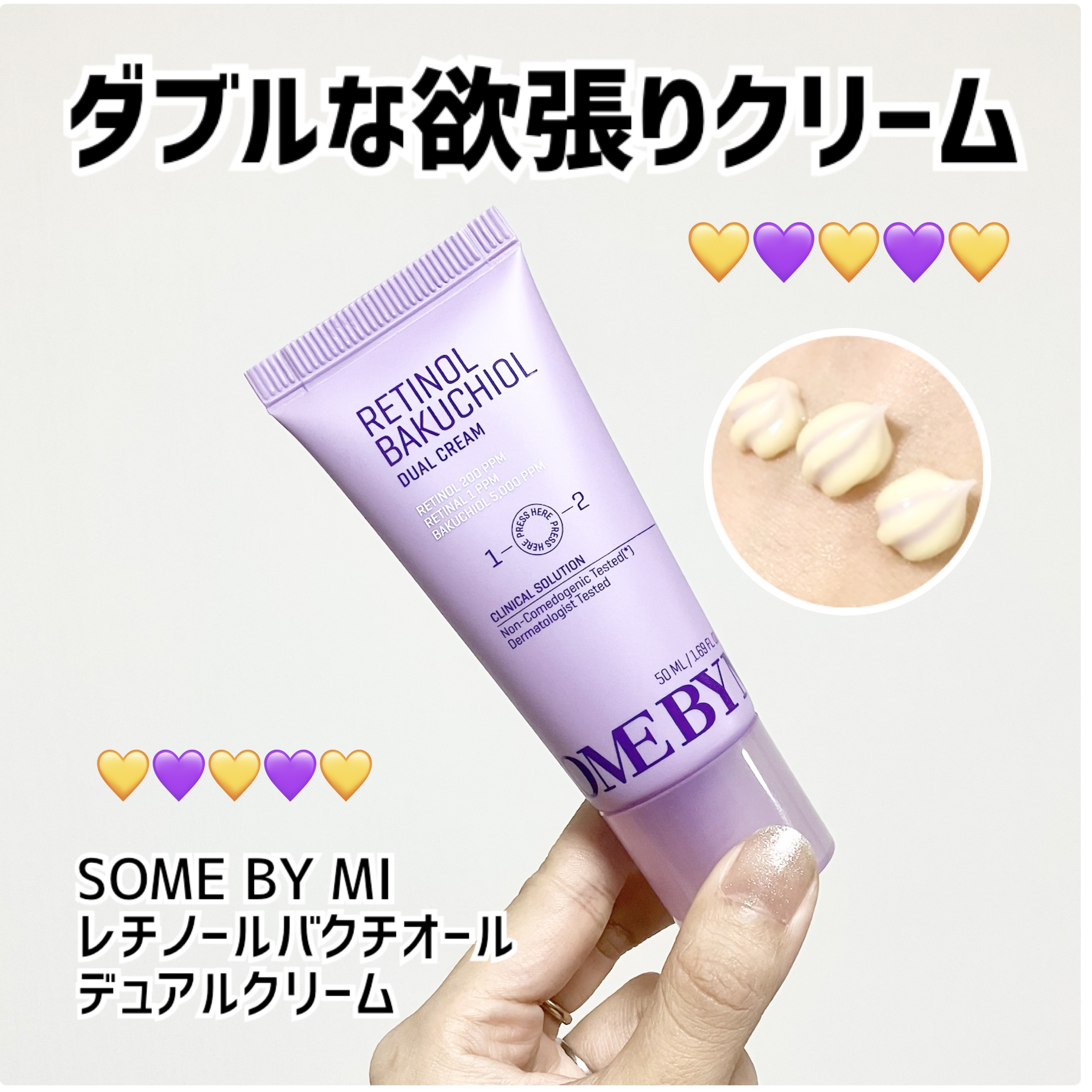 レチノールインテンシブ アドバンスドトリプルアクションアイクリーム/SOME BY MI/アイケア・アイクリームを使ったクチコミ（1枚目）