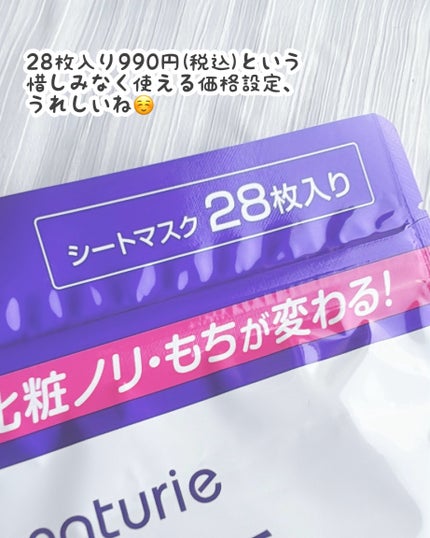 ハトムギ メイク前マスク/ナチュリエ/シートマスク・パックを使ったクチコミ(3枚目)