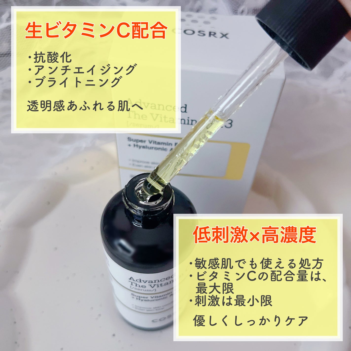 RXアドバンスド ザ・ビタミンC23セラム/COSRX/美容液を使ったクチコミ(3枚目)