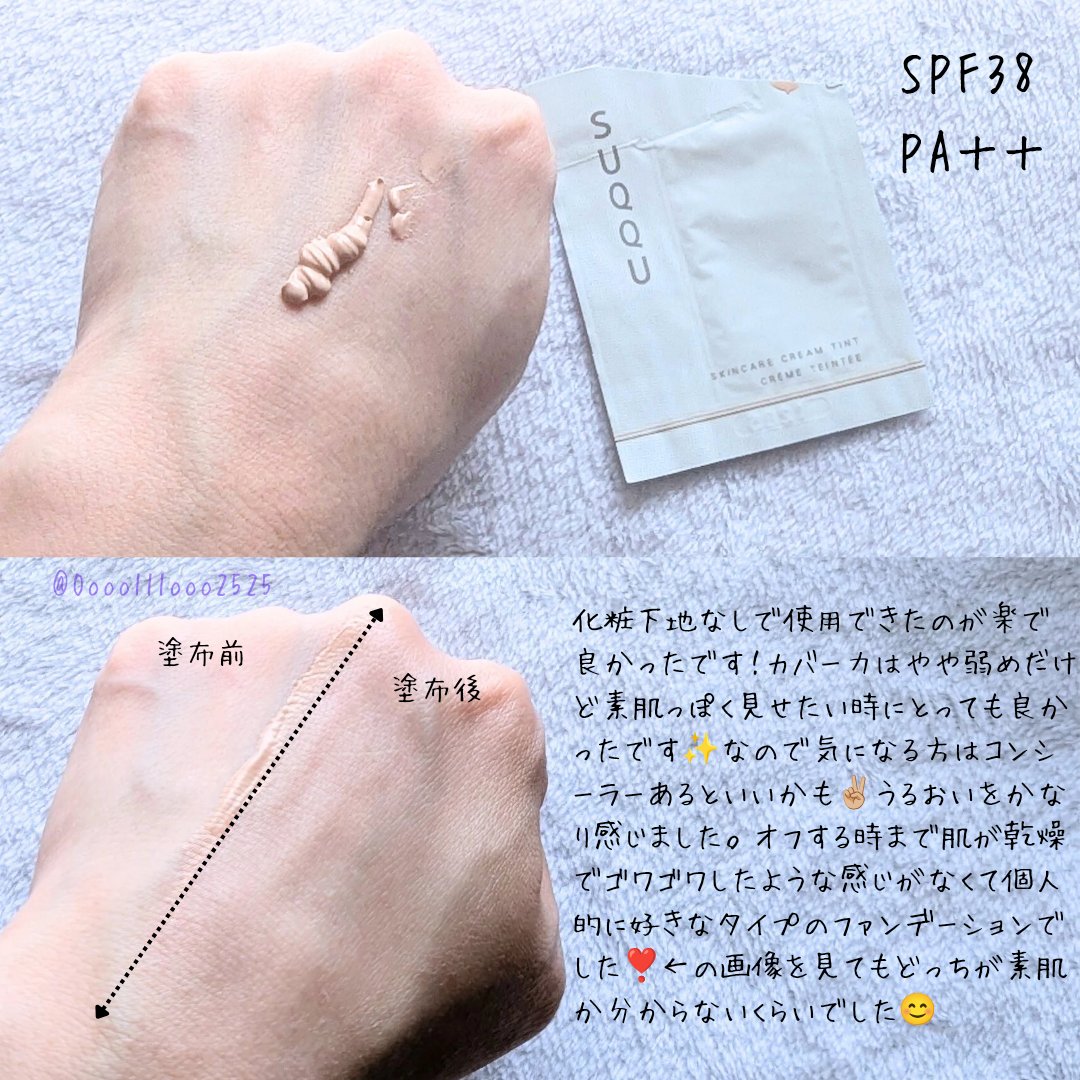 SUQQU スキンケア クリーム ティント/SUQQU/クリーム・エマルジョンファンデーションを使ったクチコミ（2枚目）