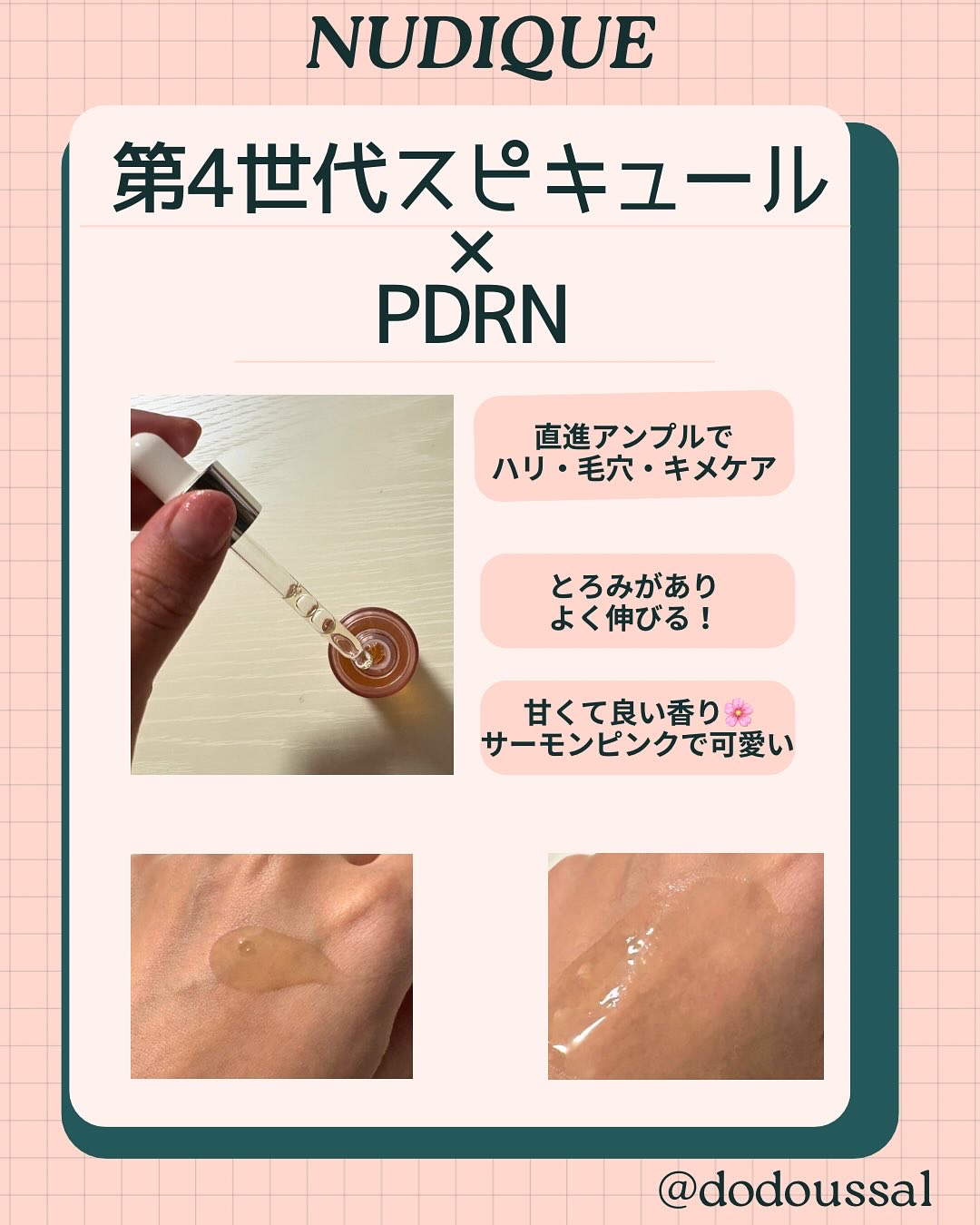 スピテラパーミアPDRNアンプル/NUDIQUE/美容液を使ったクチコミ（2枚目）