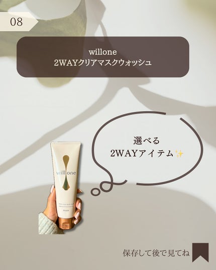 willone 2WAYクリアマスクウォッシュ/クラシエ/その他洗顔料を使ったクチコミ(9枚目)