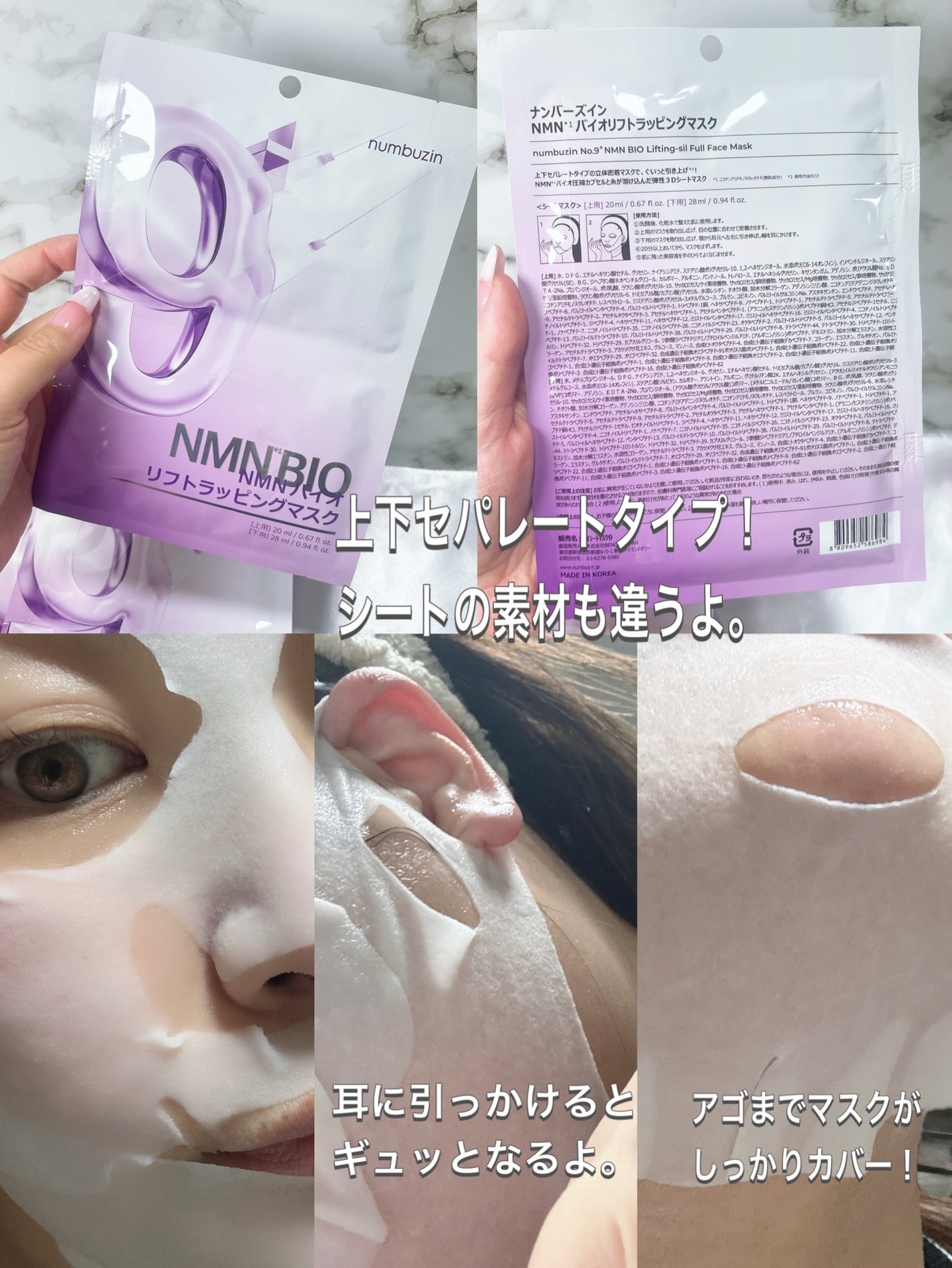 9番 NMNバイオリフトラッピングマスク/numbuzin/シートマスク・パックを使ったクチコミ(2枚目)