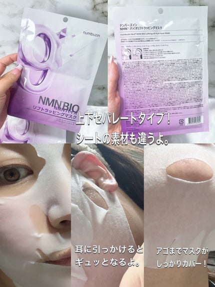 9番 NMNバイオリフトラッピングマスク 4枚(上用 20mL×4+下用 28mL×4+リフトバンド1枚)/numbuzin/シートマスク・パックの画像