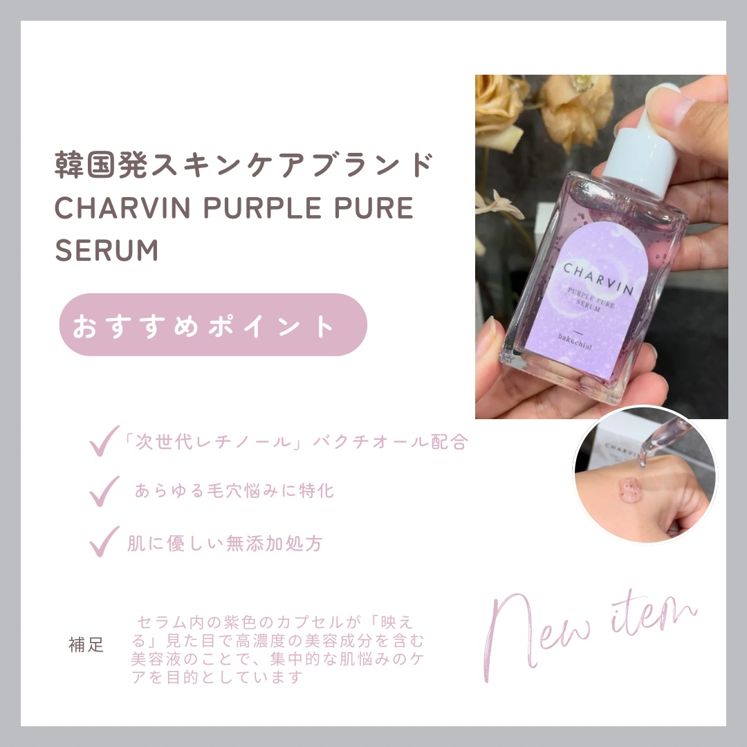 PURPLE PURE SERUM/CHARVIN/美容液を使ったクチコミ（2枚目）
