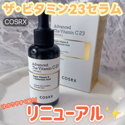 RXアドバンスド ザ・ビタミンC23セラム/COSRX/美容液を使ったクチコミ(1枚目)