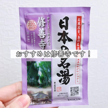 日本の名湯 桃太郎電鉄パック/日本の名湯/入浴剤セットを使ったクチコミ(5枚目)