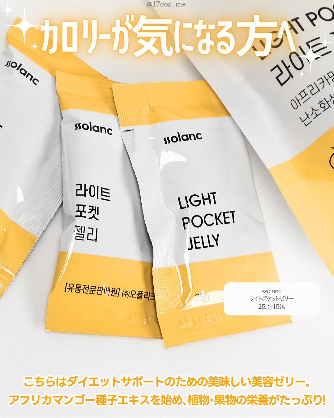 ライトポケットゼリー/ssolanc/その他食品を使ったクチコミ(2枚目)