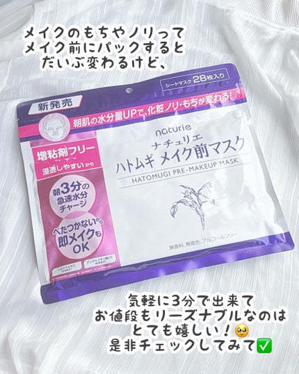 ハトムギ メイク前マスク/ナチュリエ/シートマスク・パックを使ったクチコミ(6枚目)