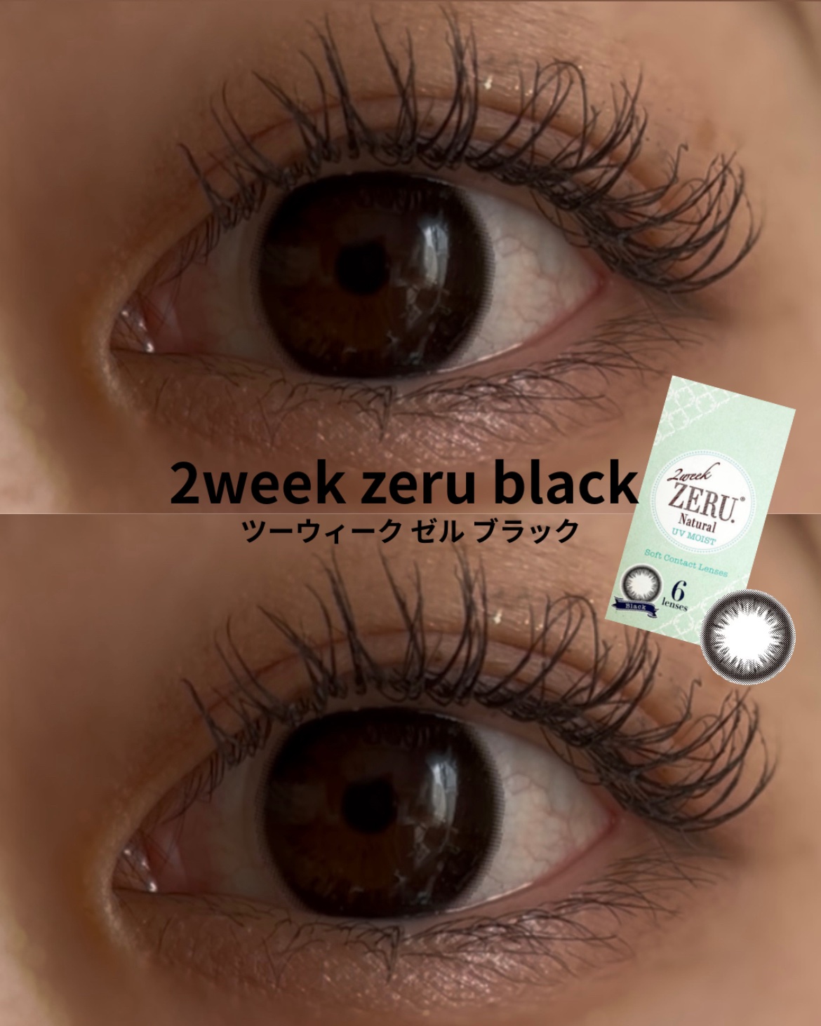 2week ZERU Natural/ZERU/２週間（２WEEKS）カラコンを使ったクチコミ（1枚目）