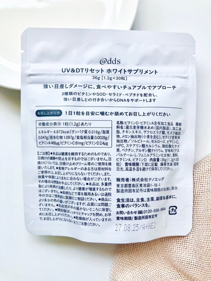UV&DTリセット ホワイトサプリメント/ナノエッグ/美容サプリメントを使ったクチコミ(4枚目)