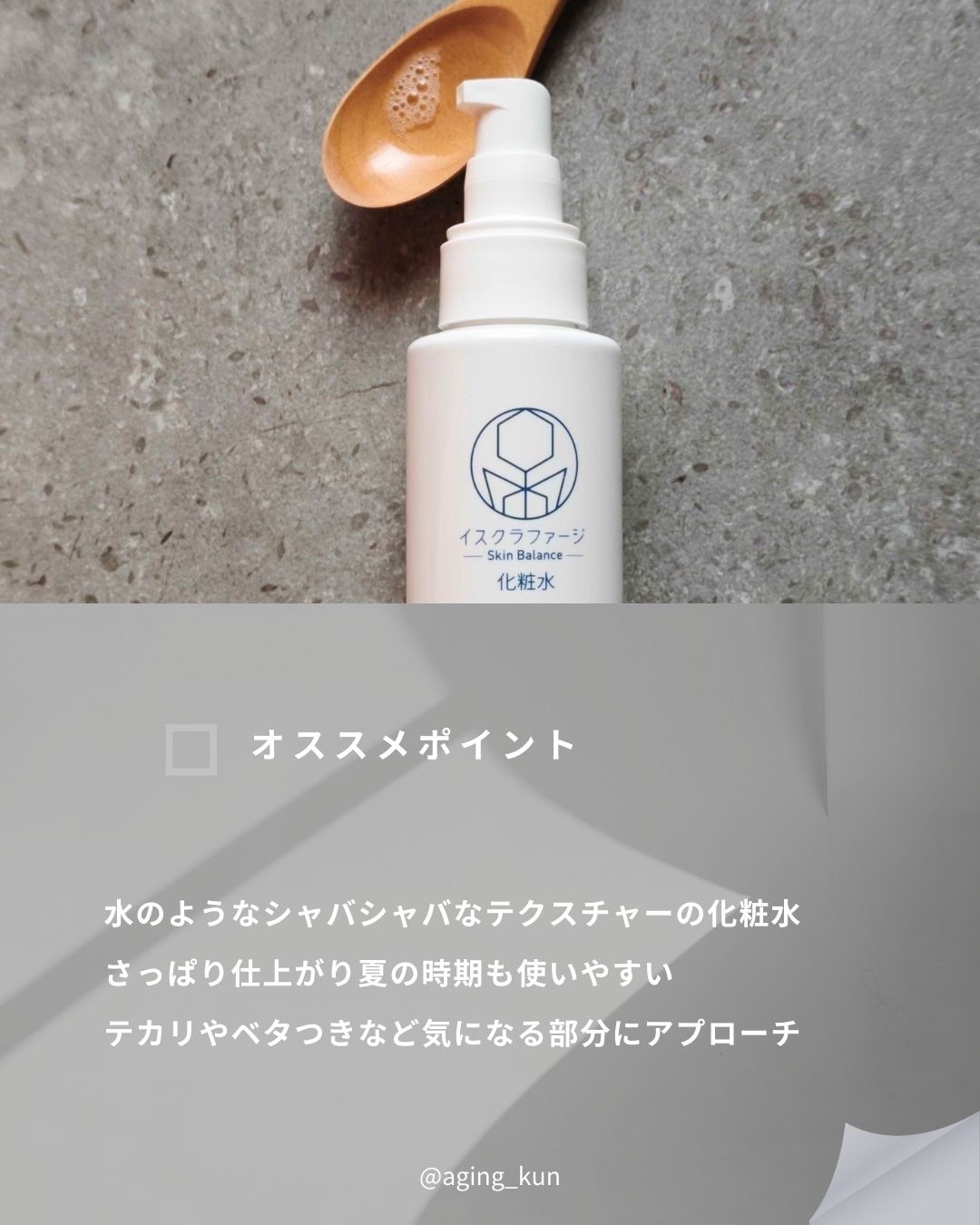 イスクラファージ スキンバランス　美容液/イスクラファージ/美容液を使ったクチコミ（3枚目）