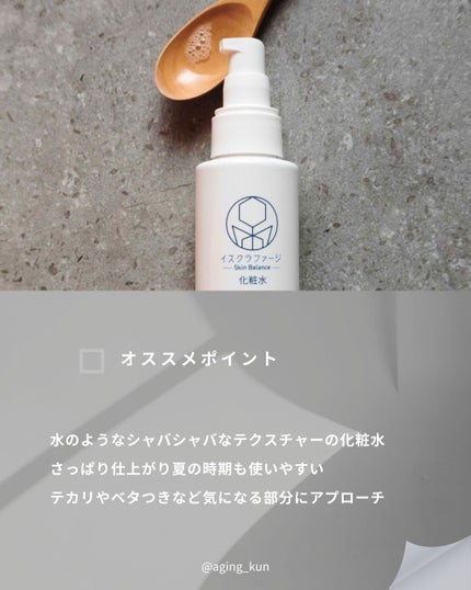 イスクラファージ スキンバランス 美容液/イスクラファージ/美容液を使ったクチコミ(3枚目)