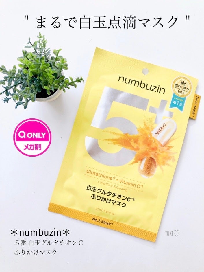 5番 白玉グルタチオンCふりかけマスク/numbuzin/シートマスク・パックを使ったクチコミ(1枚目)