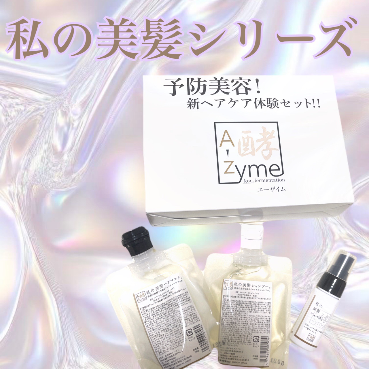 私の美髪シャンプー 1000ml レフィルサイズ/A-Zyme/市販シャンプーを使ったクチコミ（1枚目）