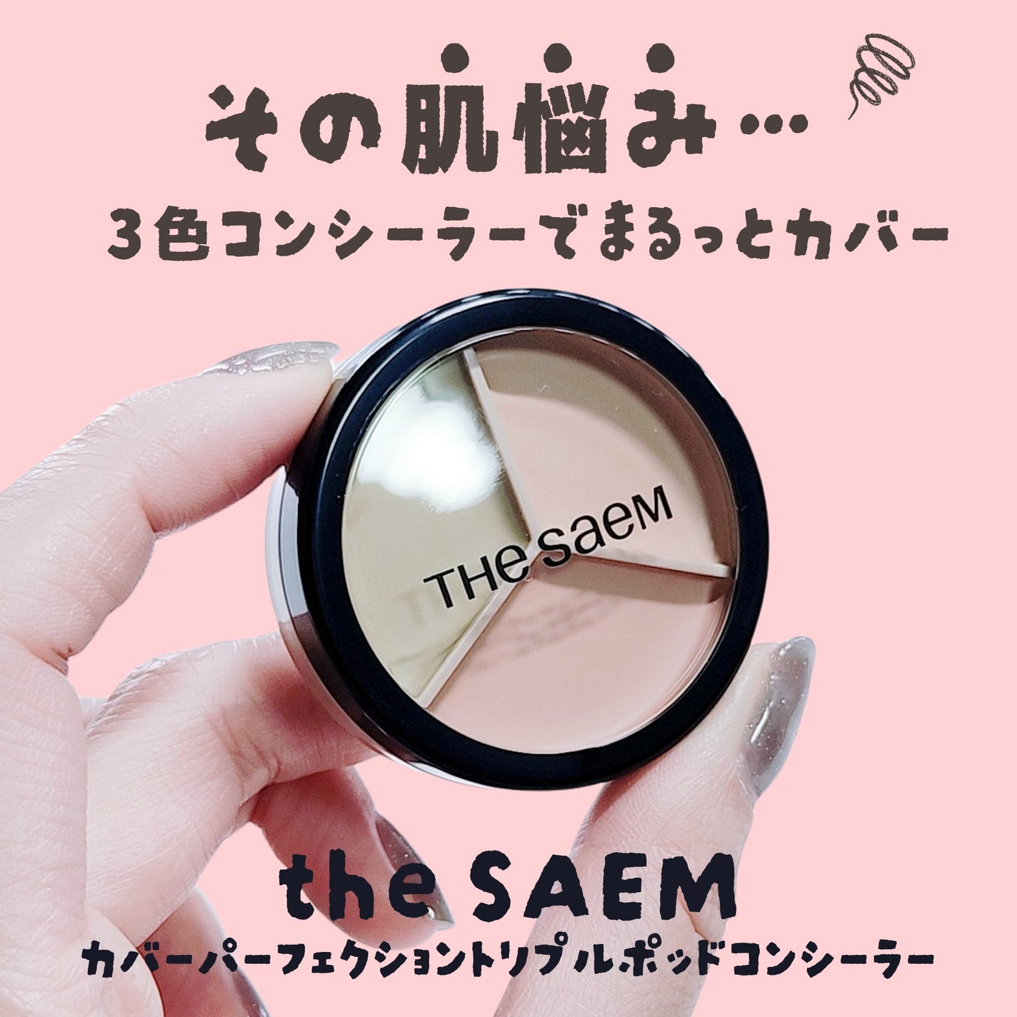 カバーパーフェクション トリプル ポット コンシーラー/the SAEM/パレットコンシーラーを使ったクチコミ(1枚目)
