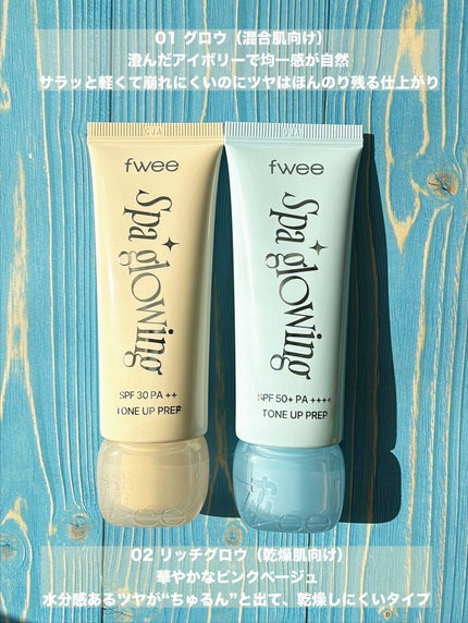 スパグロウUVトーンアップベース/fwee/化粧下地を使ったクチコミ(4枚目)