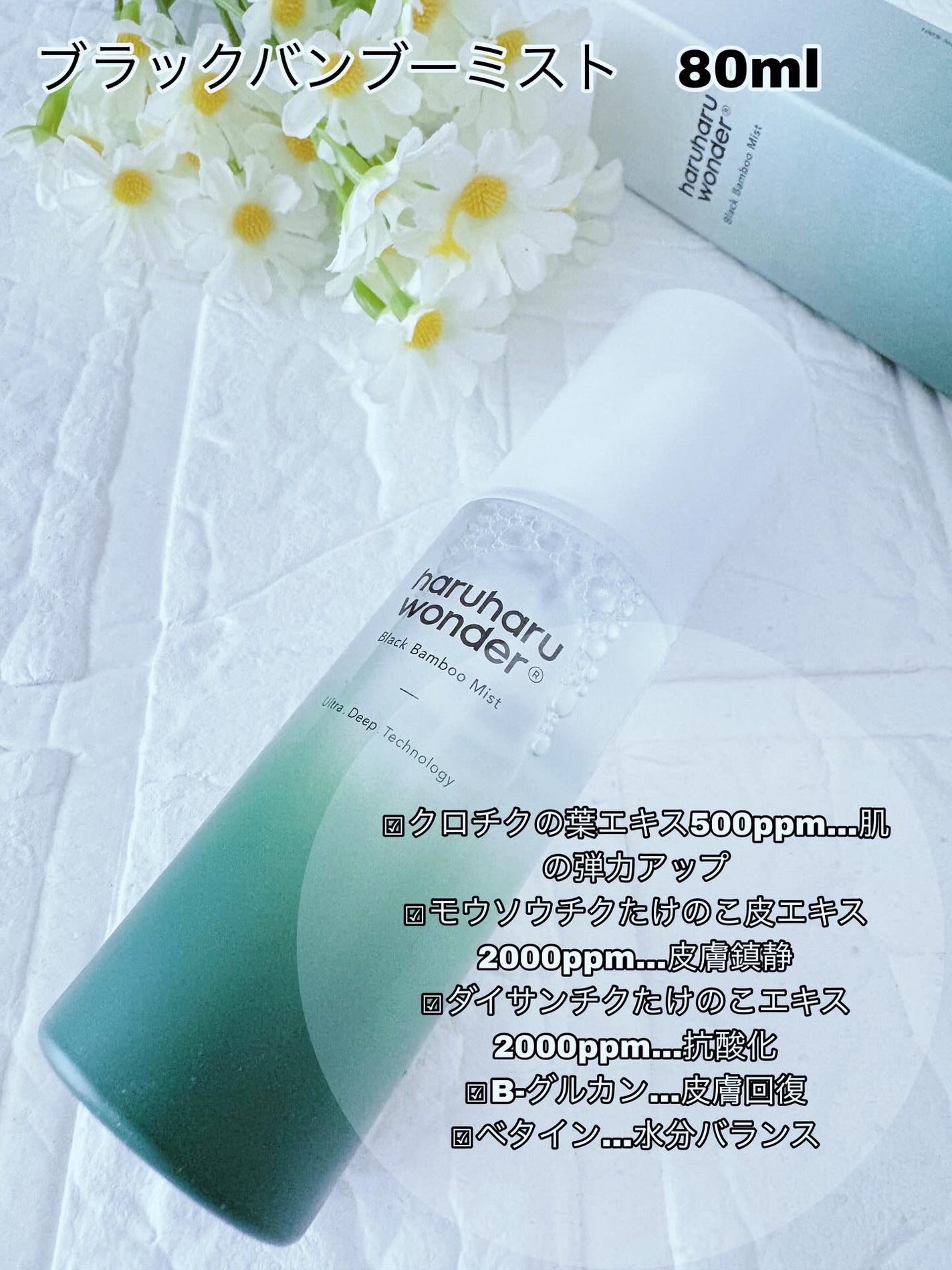 ブラックバンブーミスト/haruharu wonder/ミスト状化粧水を使ったクチコミ(2枚目)